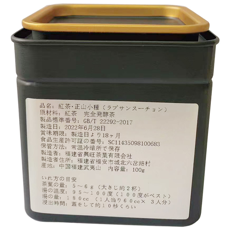 紅茶 正山小種(ラプサンスーチョン/ジョンシャンシャオジョン) 100g