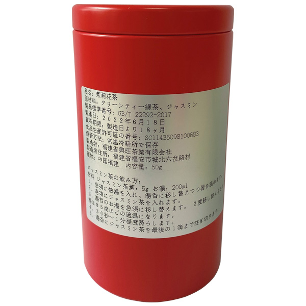 ジャスミン茶
