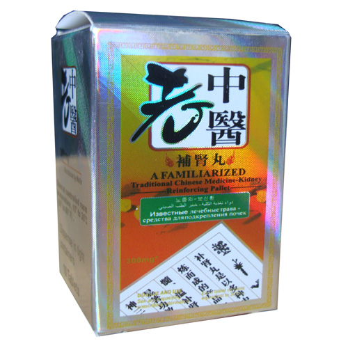 老中医補腎丸