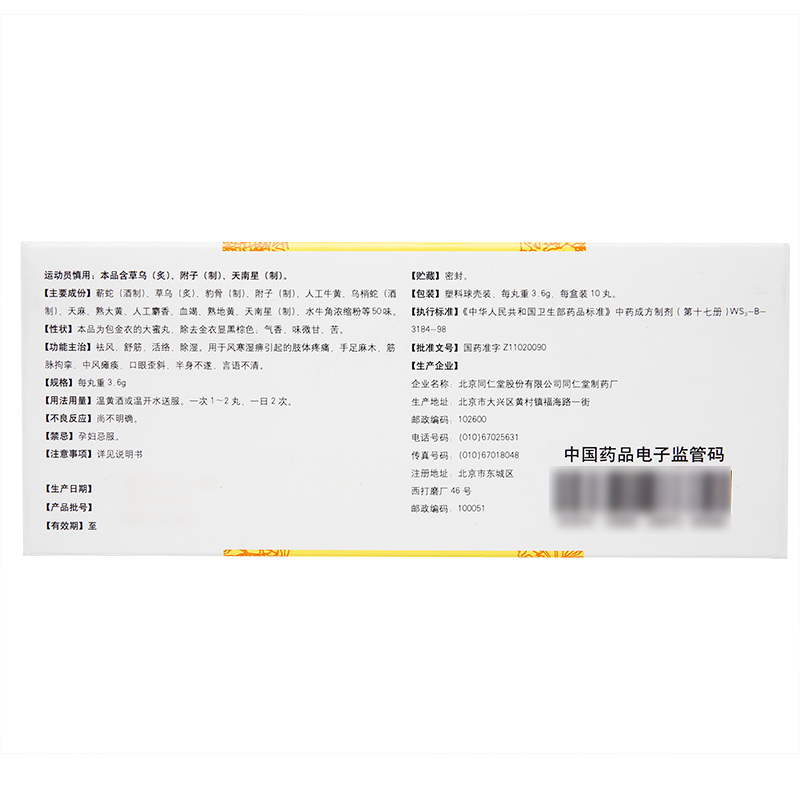 同仁大活絡丸(10丸