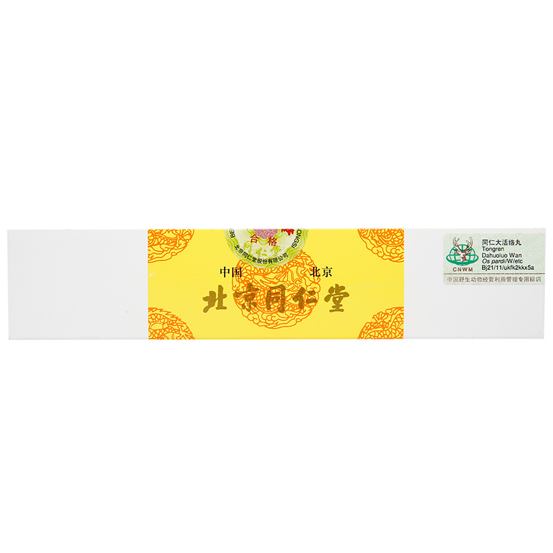 同仁大活絡丸(10丸