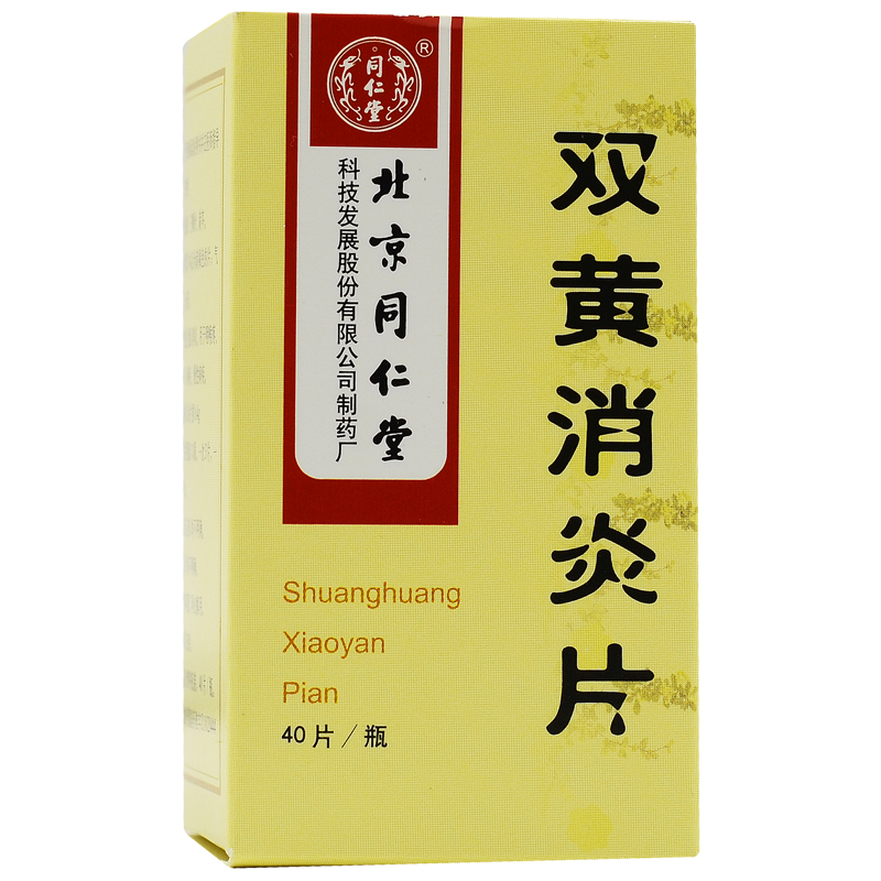 双黄消炎片
