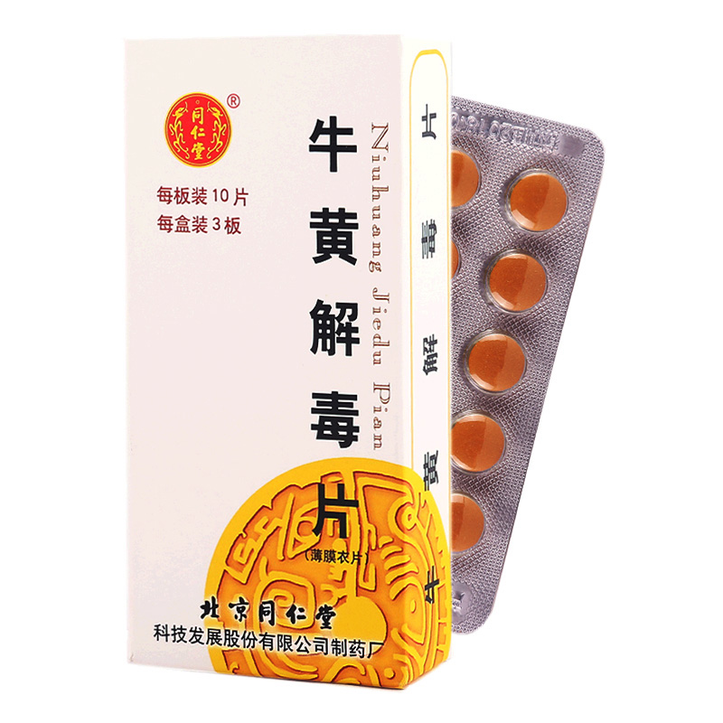 同仁堂牛黄解毒片30粒