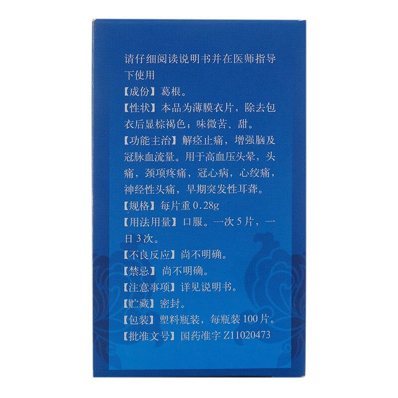 愈風寧心片