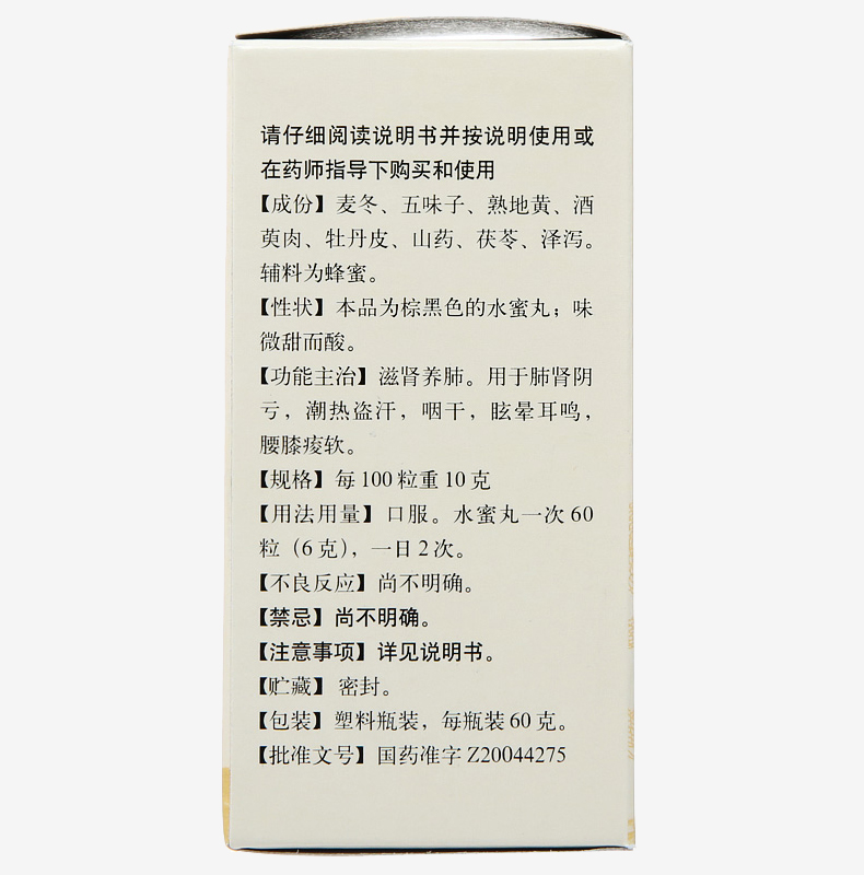 麦味地黄丸(水蜜丸)