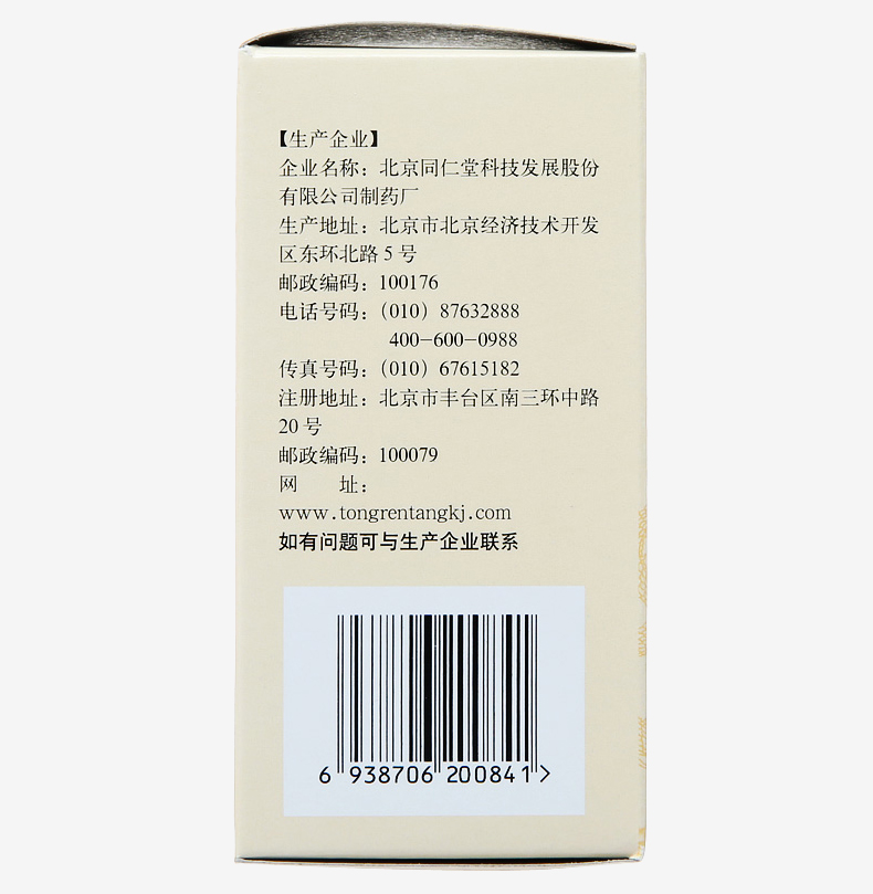 麦味地黄丸(水蜜丸)