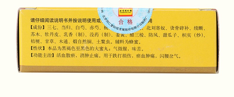 跌打丸