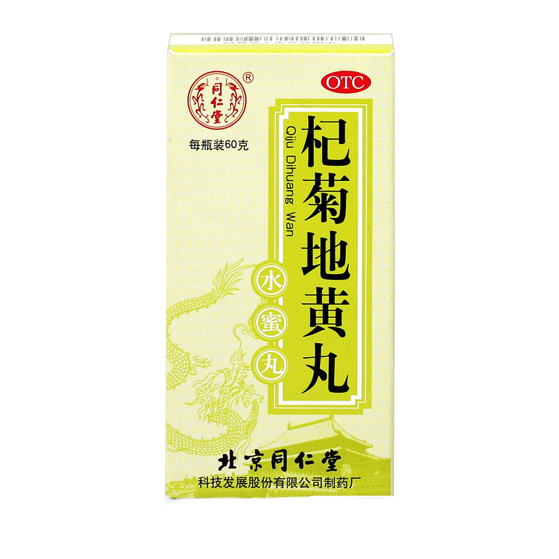 杞菊地黄丸(ききくじおうがん)