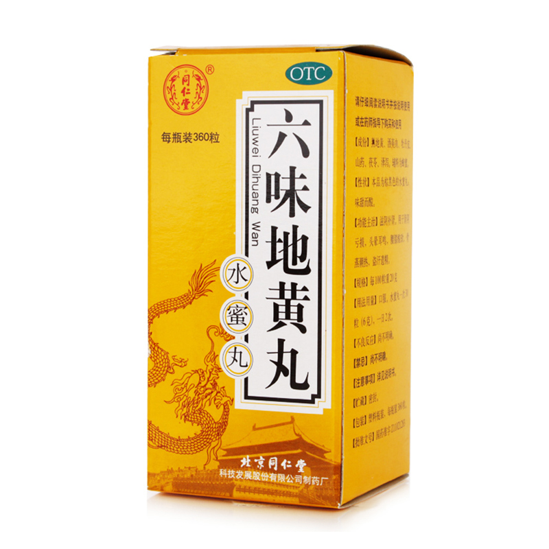六味地黄丸(ろくみじおうがん)
