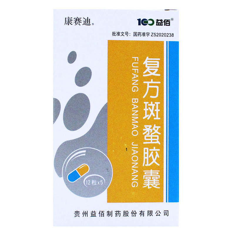 復方斑蝥膠嚢(復方斑蝥カプセル)