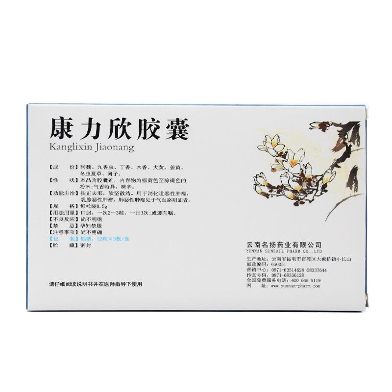 康力欣膠嚢(康力欣カプセル)