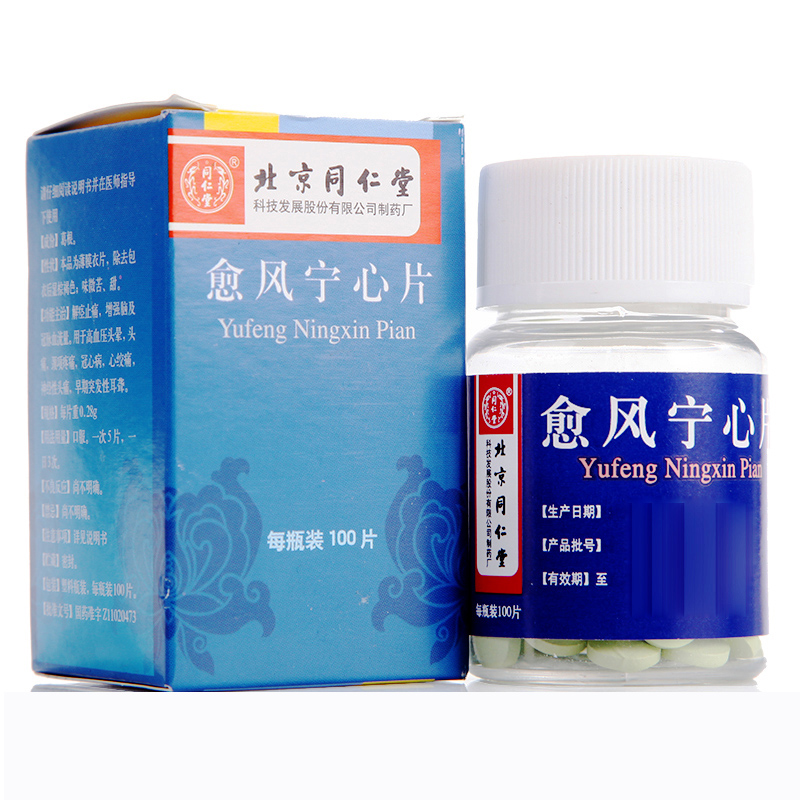 愈風寧心片
