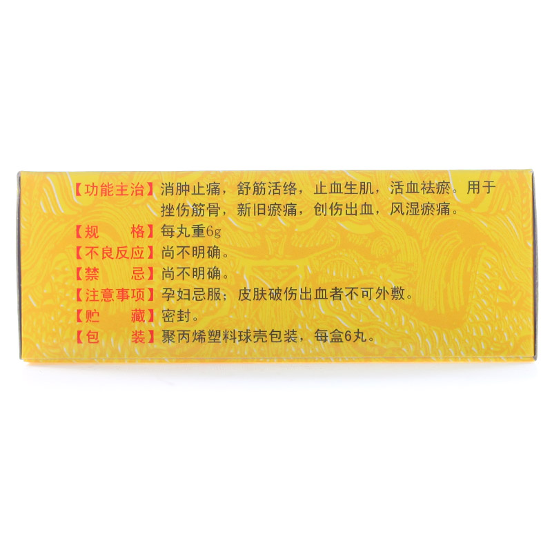 中華跌打丸