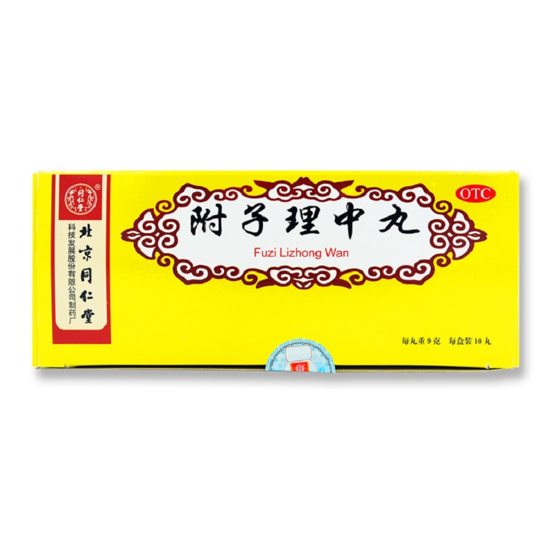 附子理中丸