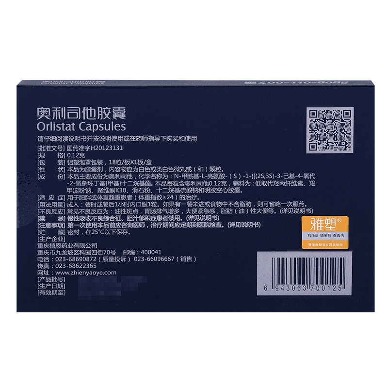 オリスタット(Orlistat)カプセル