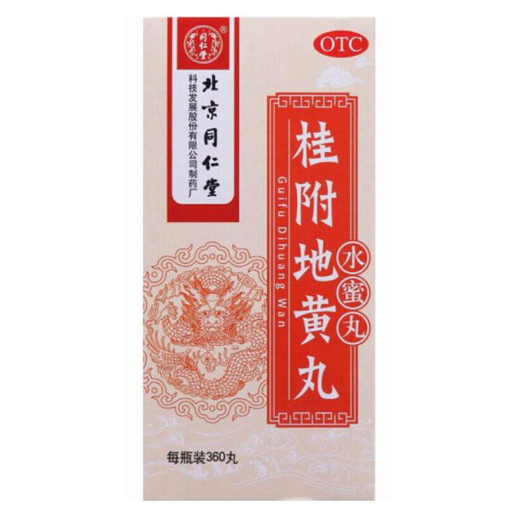 桂附地黄丸|八味地黄丸