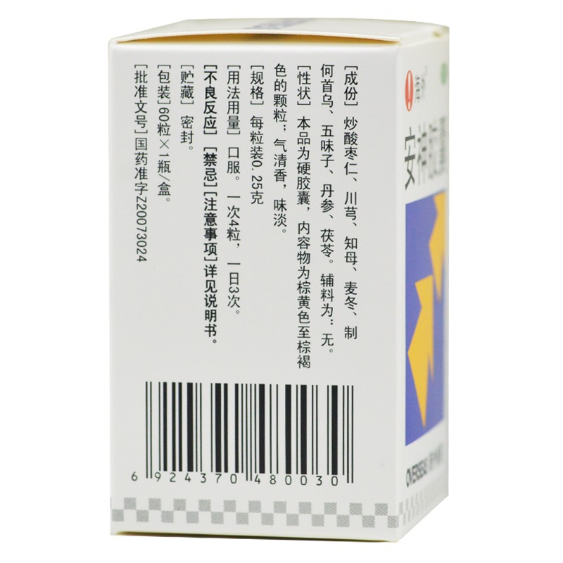 安神膠嚢 - あんしんこうのう